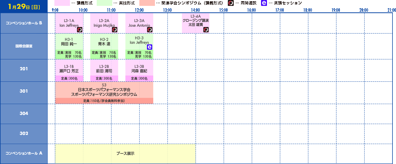 1/29(日)タイムテーブル